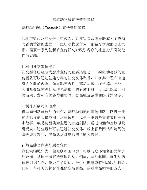 疯狂动物城宣传营销策略
