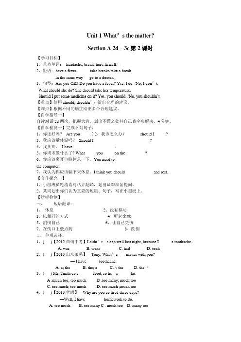 英语人教版八年级下册Unit1 SectionA3a-3c