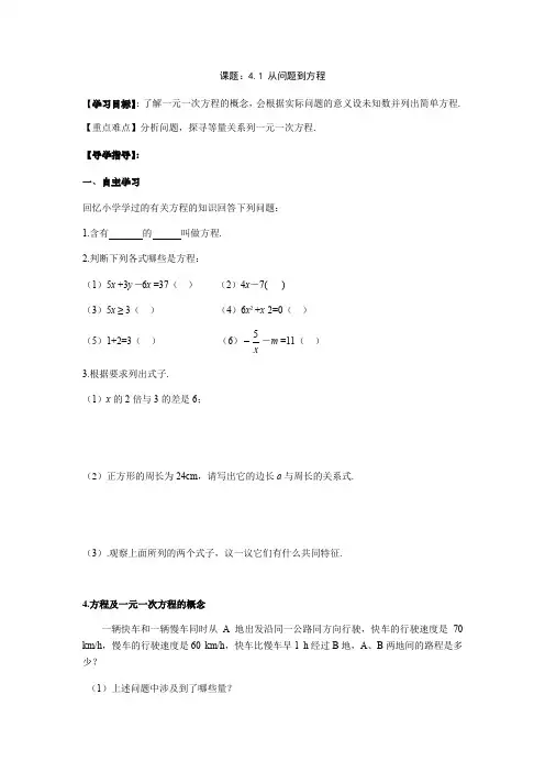 4.1从问题到方程-苏科版七年级数学上册导学案