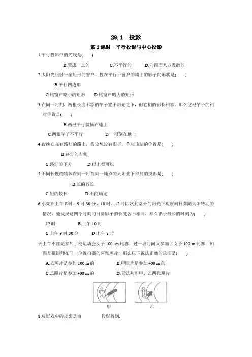 2022年人教版九年级下《平行投影与中心投影》同步练习(附答案)