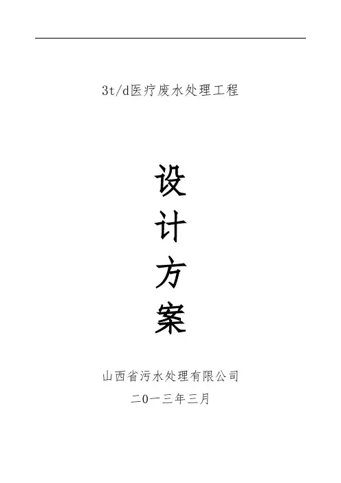 3吨污水设计方案