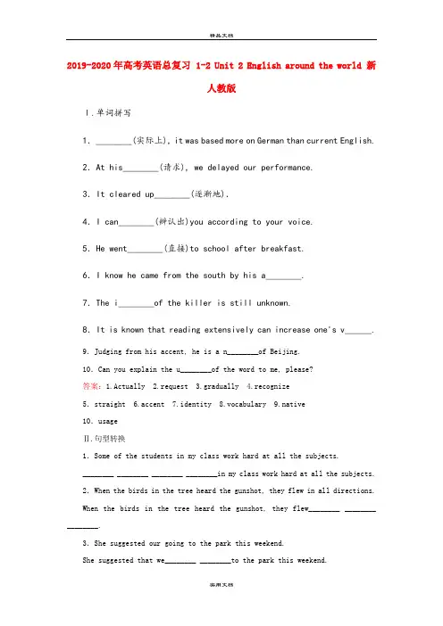 2021年高考英语总复习 1-2 Unit 2 English around the world 新