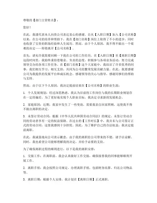 未签劳动合同离职通知模板