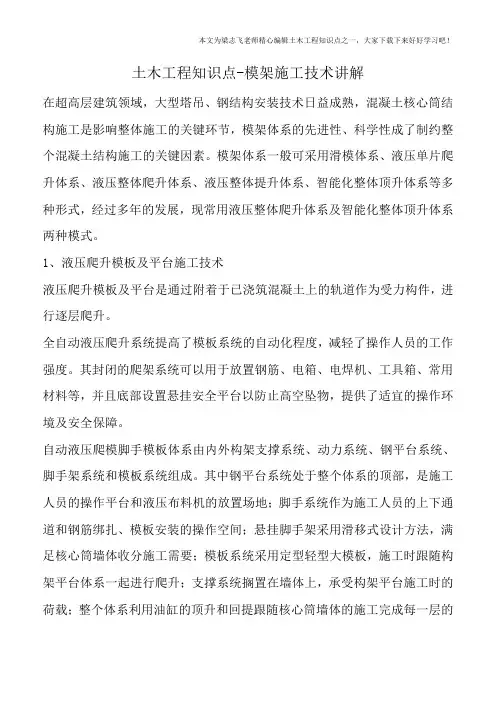 土木工程知识点-模架施工技术讲解