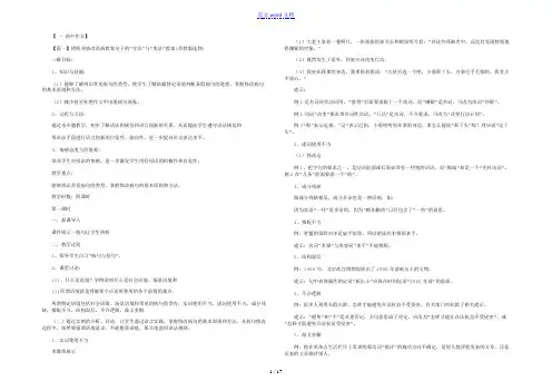 辨析并修改语病教案