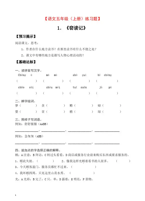部编人教版语文五年级上册一课一练及单元期中期末测试全套精品 38份.doc
