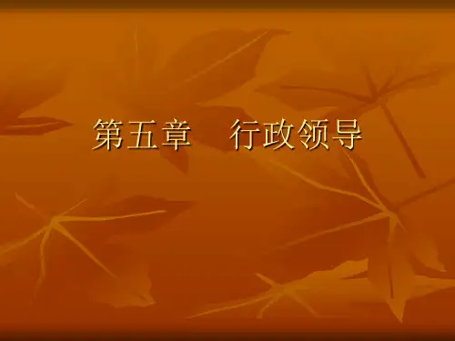 行政管理学PPT课件