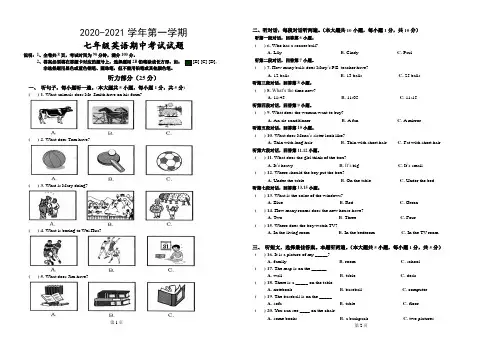 2020-2021学年上学期七年级英语期中考试试卷