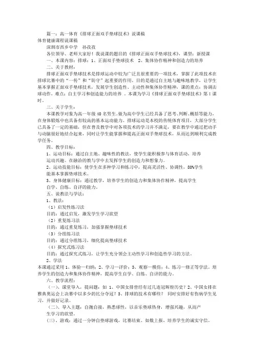 高中体育排球说课稿(共6篇)