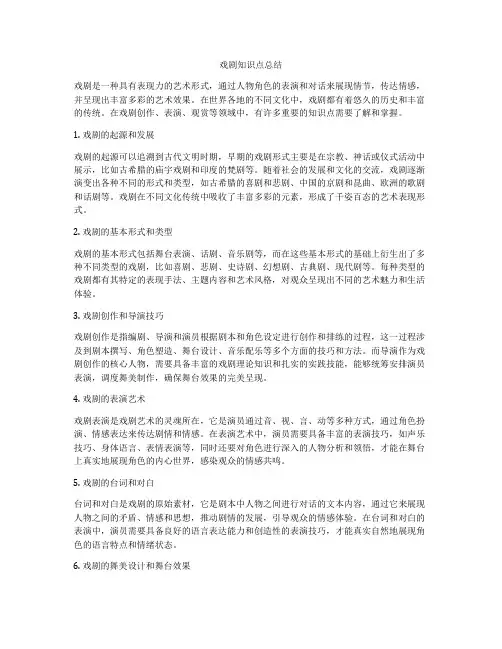 戏剧知识点总结