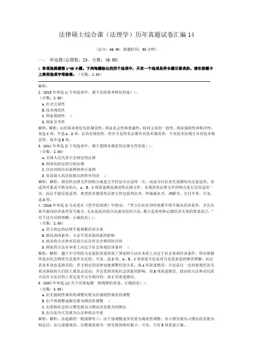 法律硕士综合课(法理学)历年真题试卷汇编14