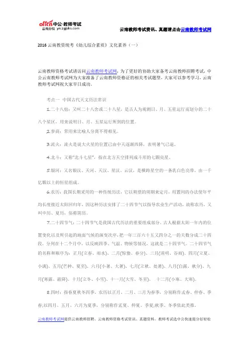 2016云南教资统考《幼儿综合素质》文化素养(一)