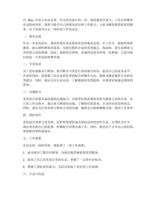 美发前台个人工作总结