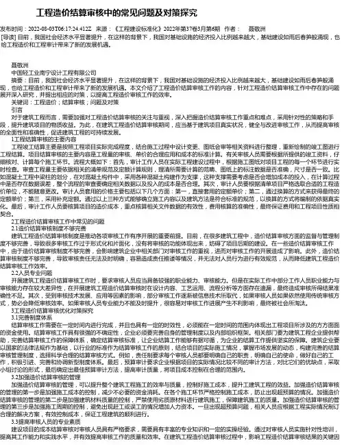 工程造价结算审核中的常见问题及对策探究_4