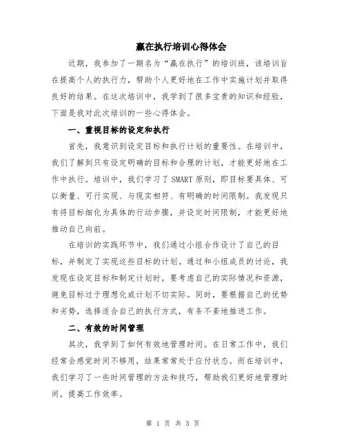 赢在执行培训心得体会