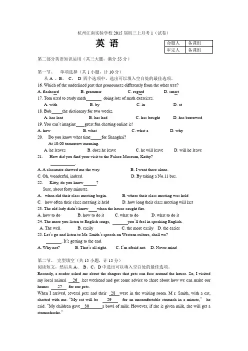江南实验学校2015届初三上月考卷(10月)