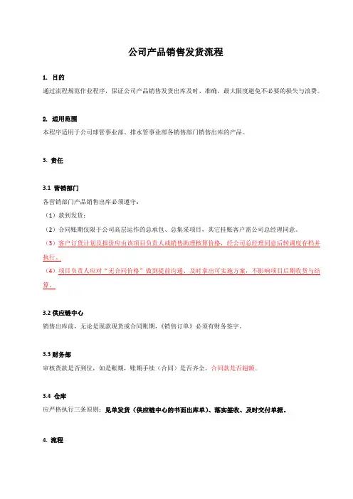 公司销售发货流程