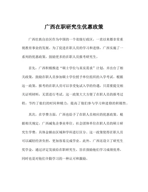 广西在职研究生优惠政策
