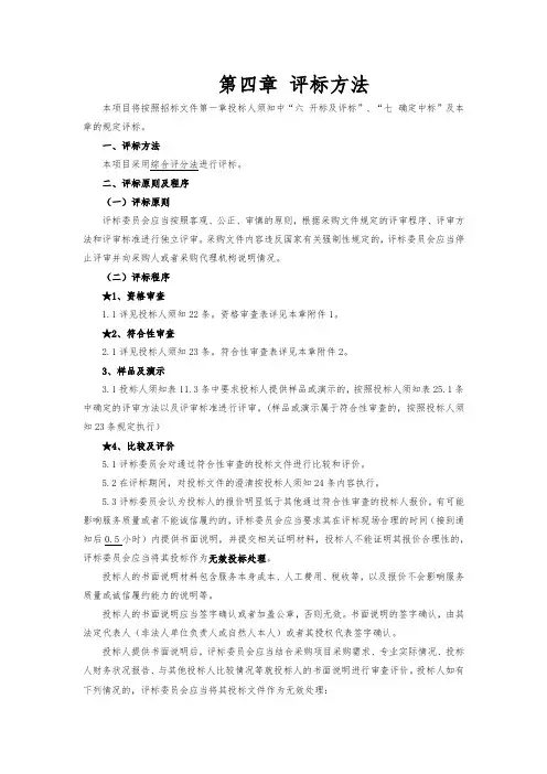 政府采购评标方法