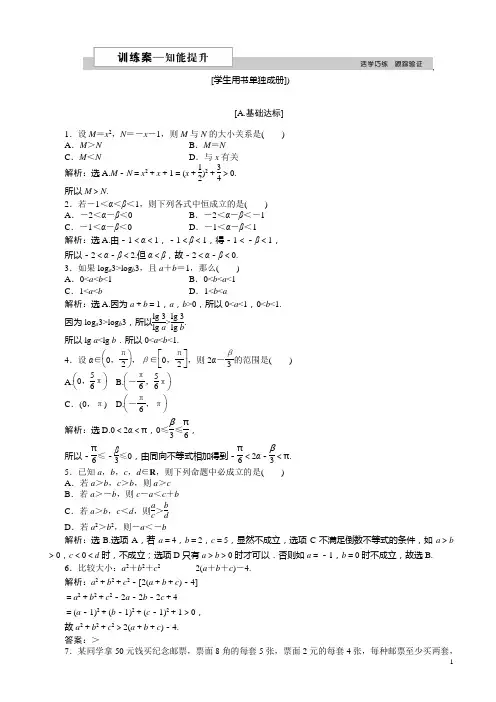 高中数学北师大版高二必修5第三章1.1、1.2不等关系不等关系与不等式作业2word版含解析