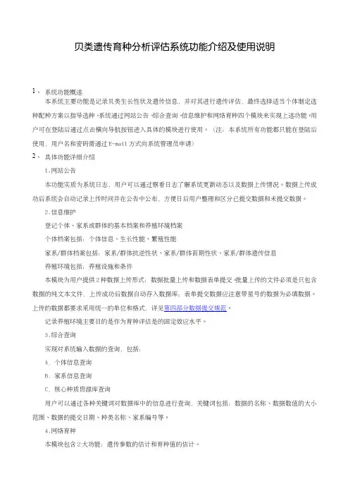 贝类遗传育种分析评估系统功能介绍及使用说明-欢迎莅临贝类遗传育种
