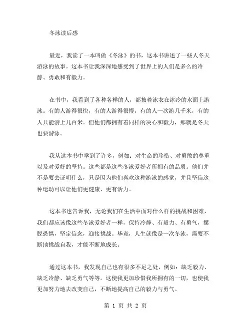 冬泳读后感范文
