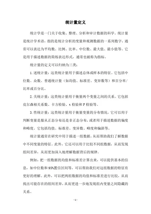 统计量定义