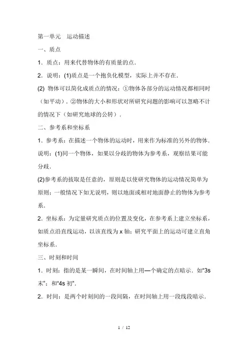 高一物理上册复习知识点总结人教版必修1