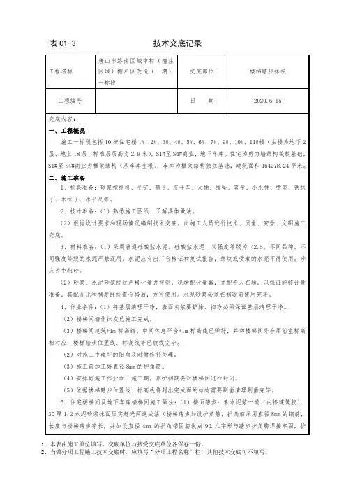 楼梯踏步抹灰技术交底