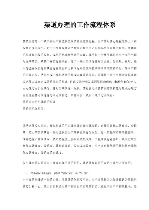 渠道管理的工作流程体系(1)