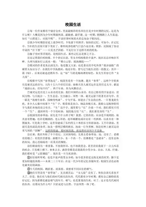 校园生活(2023年北京中考语文试卷散文阅读题及答案)
