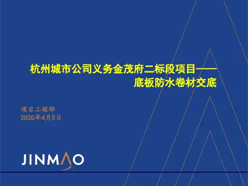 地下室防水工程读图将图PPT