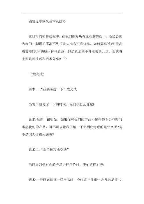 销售逼单成交话术及技巧 【最新】