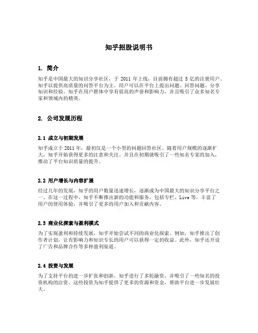 知乎 招股说明书