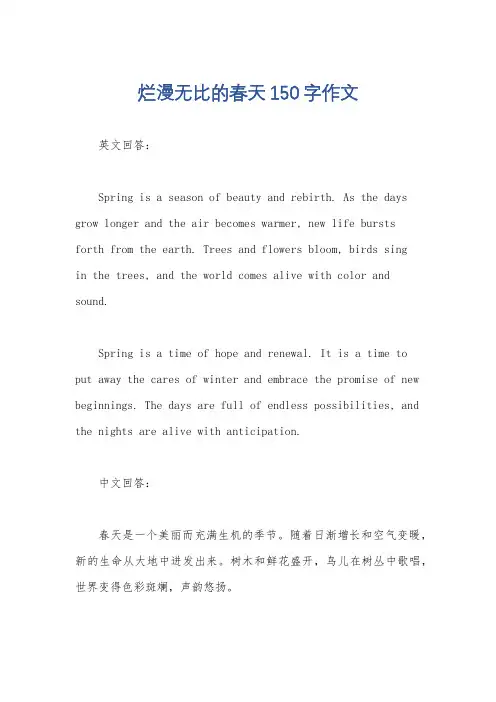 烂漫无比的春天150字作文