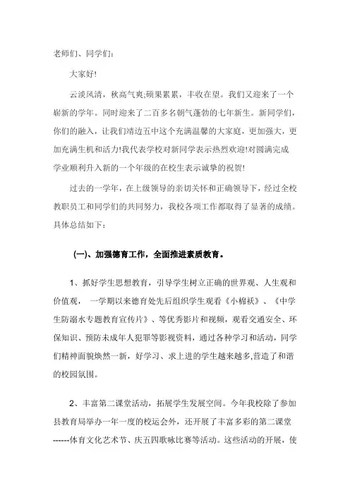 开学典礼校长致辞 2