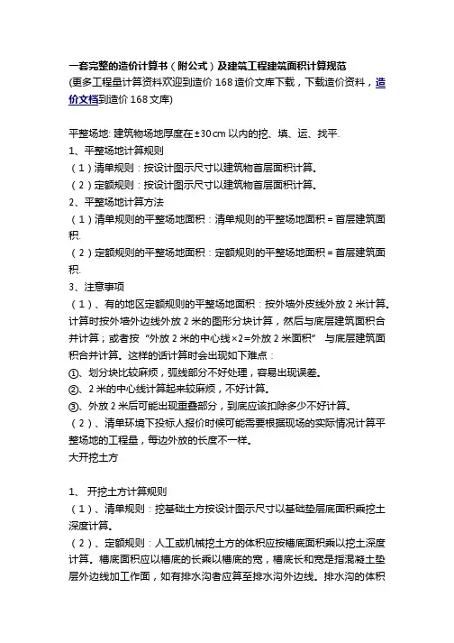 土建工程量计算公式(含建筑面积计算公式)