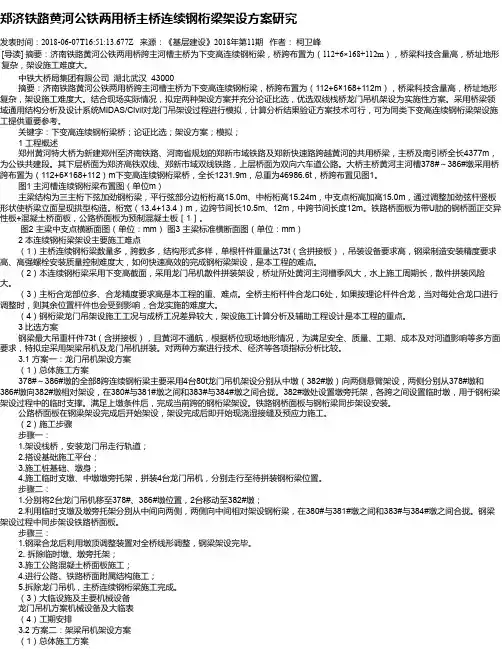 郑济铁路黄河公铁两用桥主桥连续钢桁梁架设方案研究