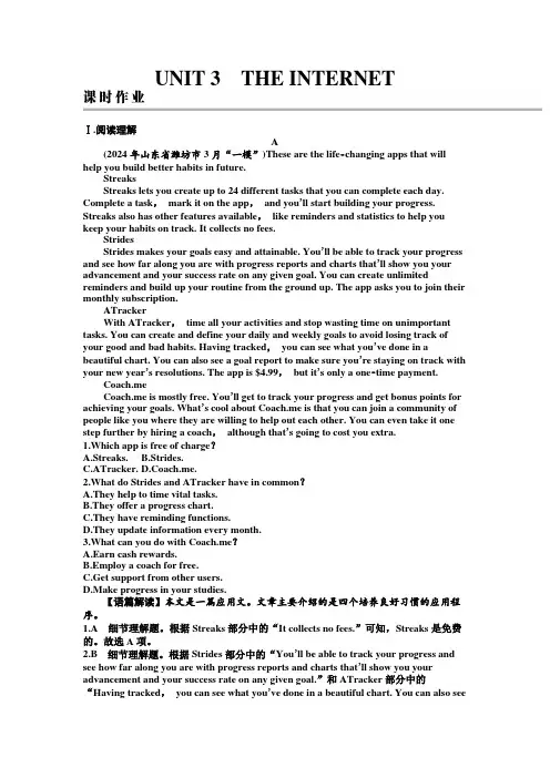 高考英语一轮复习模块知识必修第二册UNIT3 THE INTERNET练习含答案