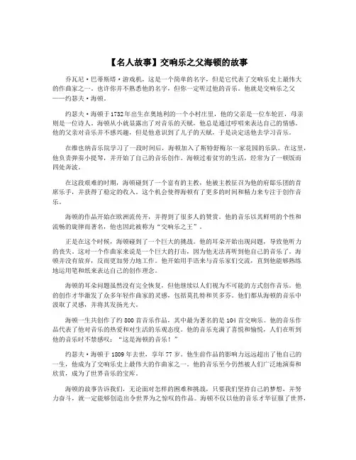 【名人故事】交响乐之父海顿的故事