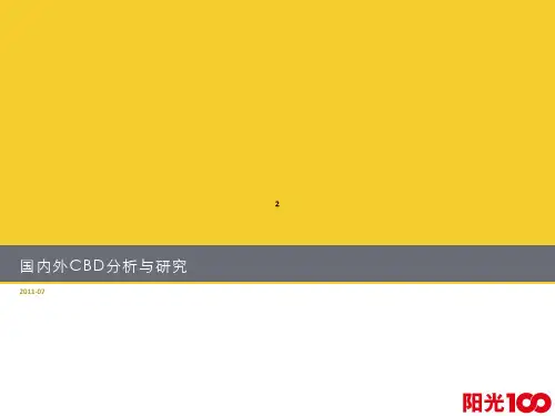 各国CBD