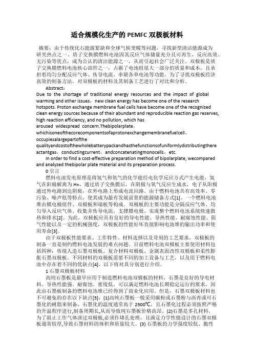 适合规模化生产的PEMFC双极板材料