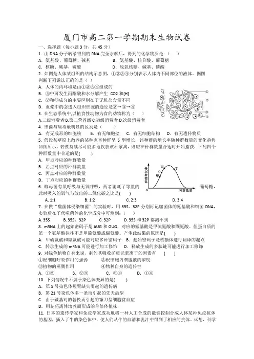 厦门市高二第一学期期末生物试卷19