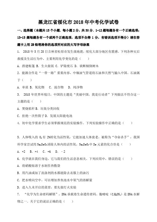 黑龙江省绥化市年中考化学试卷
