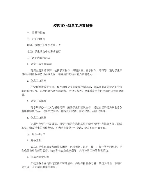 校园文化创意工坊策划书