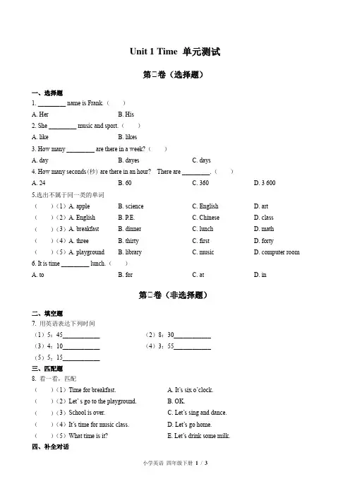 (外研社版(三年级起点))小学英语四下 Unit 1单元测试(附答案)