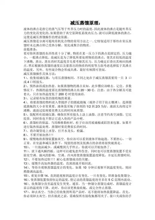 减压蒸馏原理