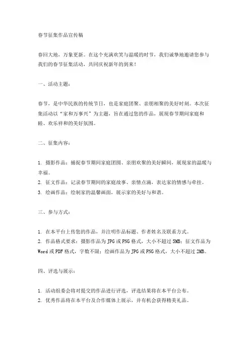 春节征集作品的宣传稿
