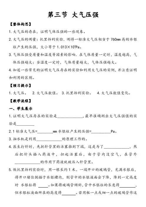 导学案：第三节大气压强