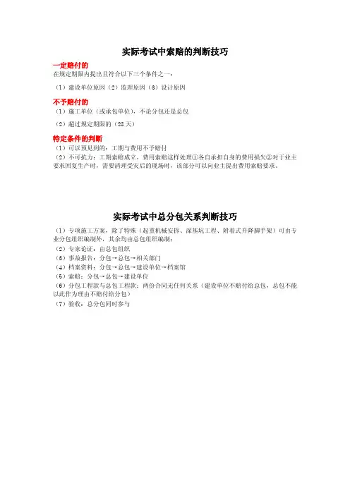 建筑实务案例分析考点答题技巧